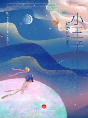 cover image of 小王子
